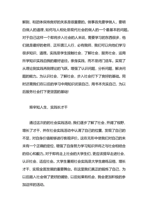 初中社会实践心得体会.docx