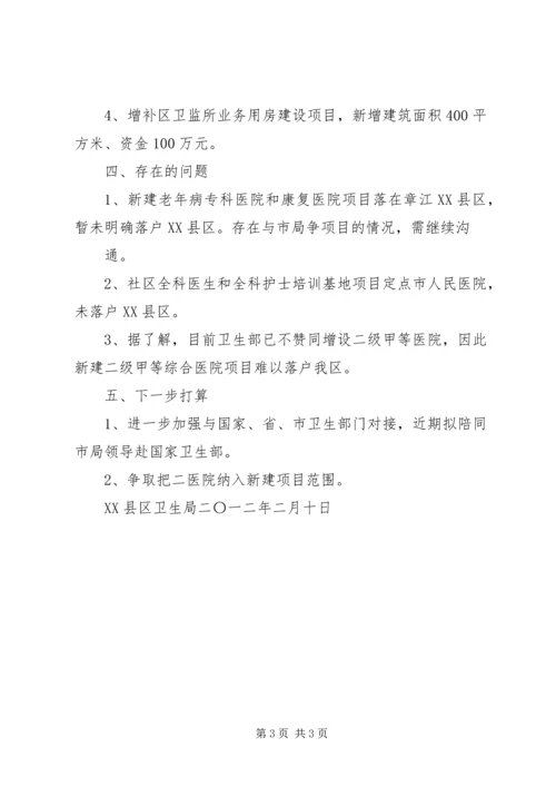 城建局项目申报对接振兴汇报 (4).docx