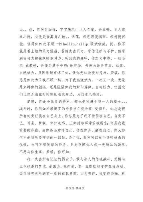 妖孽在枕边心得体会妖孽在枕边观后感.docx