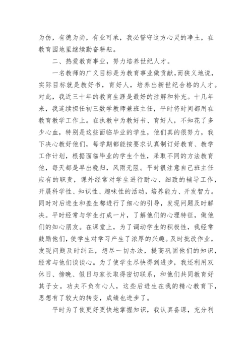 小学数学教师述职报告 职称 小学数学教师评职称述职报告(6篇).docx