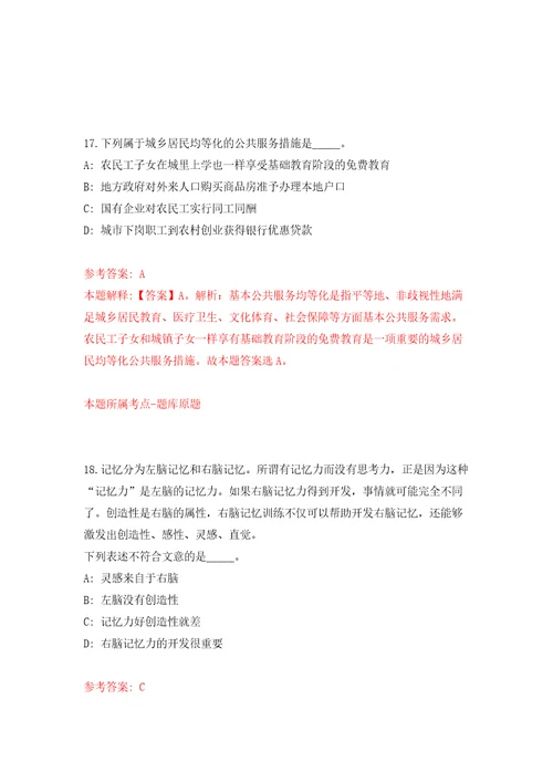 广东省汕头市龙湖区教育局公开招聘1名机关聘用人员自我检测模拟卷含答案解析第4次