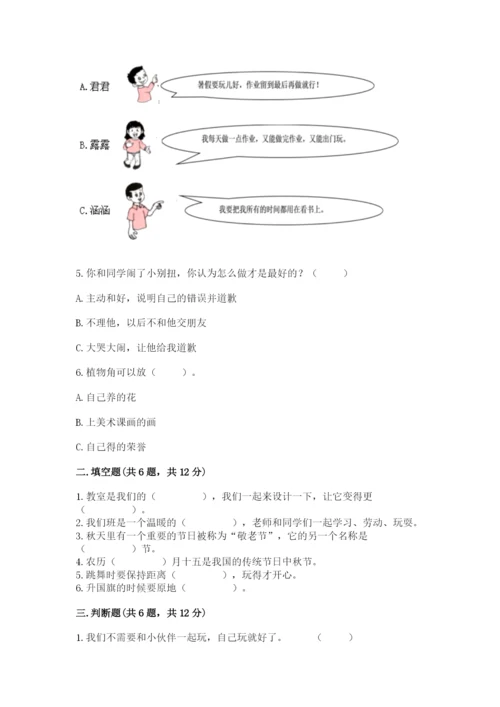 最新部编版二年级上册道德与法治期中测试卷精品（含答案）.docx