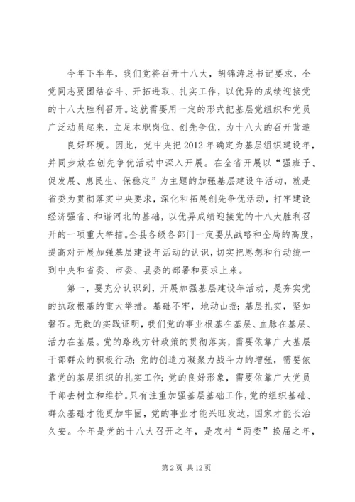 县委书记在全县加强基层建设年活动动员大会上的讲话.docx