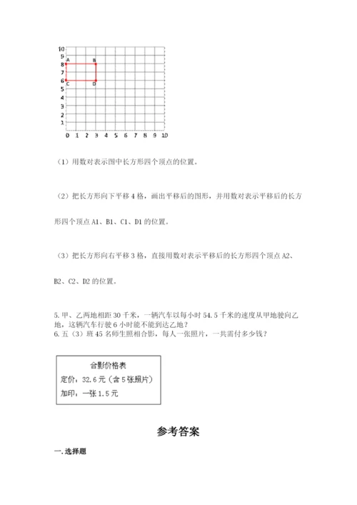 人教版五年级上册数学期中测试卷带答案解析.docx