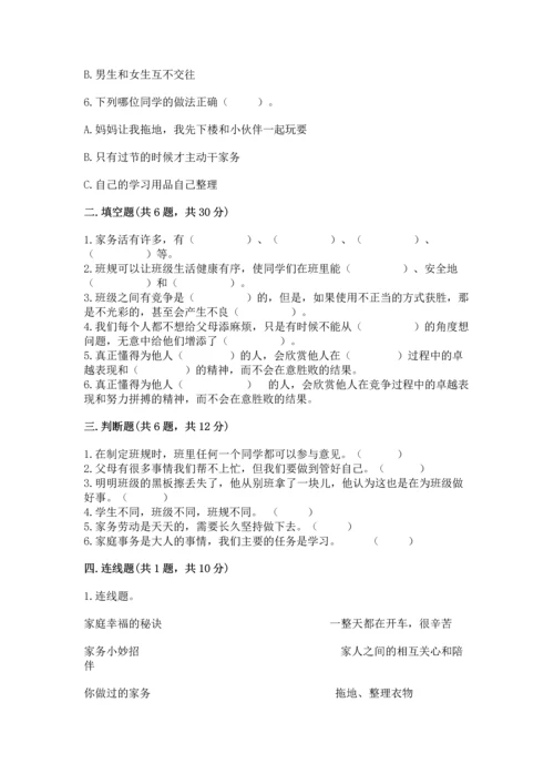 部编版道德与法治四年级上册期中测试卷含完整答案【精选题】.docx