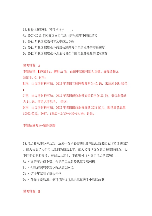 江西省安福县面向社会公开招聘48名临时卫生专业技术人员模拟考试练习卷含答案第1卷