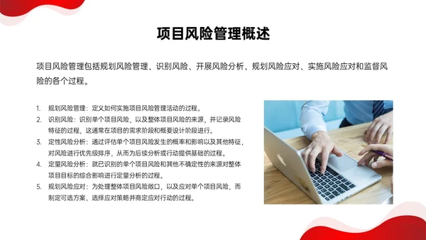 红色形状简约实拍项目风险管理pptpmp项目管理项目管理流程pmp项目管理（补充）