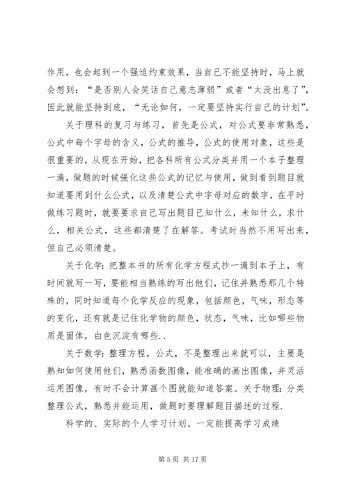 篇一：高中学习计划详细规划.docx