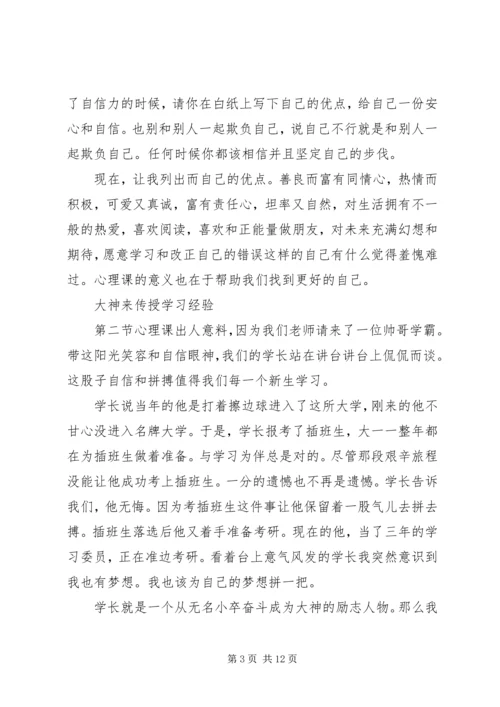 学习心理课的心得体会.docx