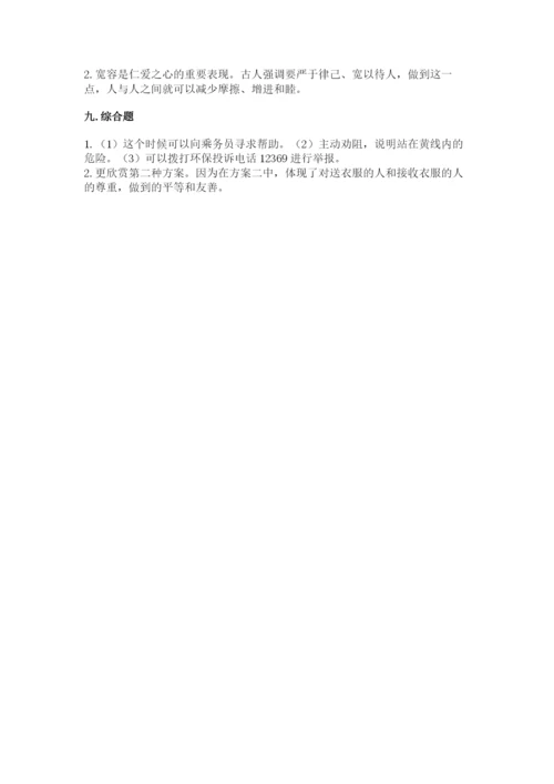 部编版五年级下册道德与法治期末测试卷【典型题】.docx