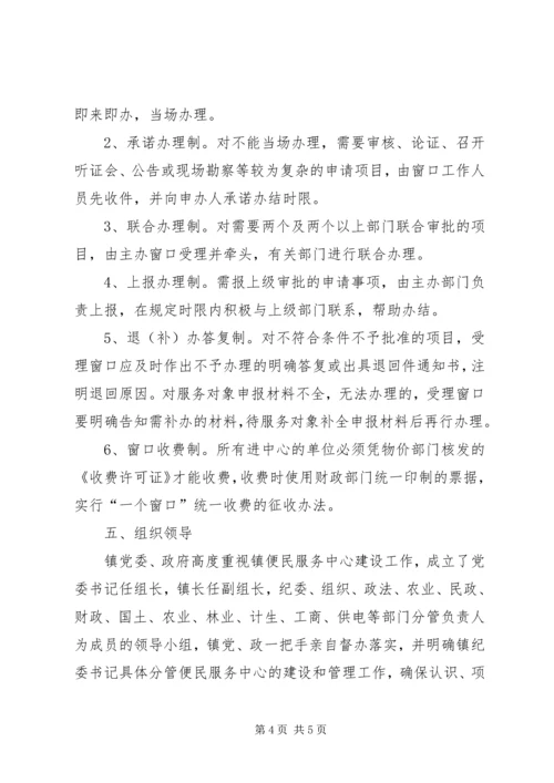 便民服务中心建设工作意见.docx
