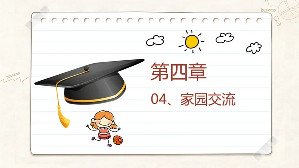 班级教室黑板新学期家长会班会PPT模板