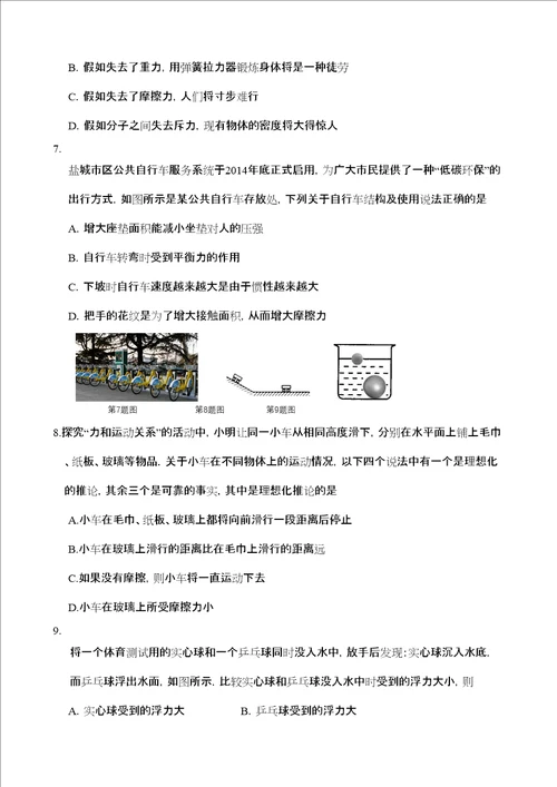 盐城市盐都区年八年级下册物理期末试卷及答案
