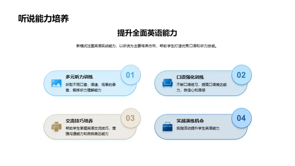 英语教学的革新之路