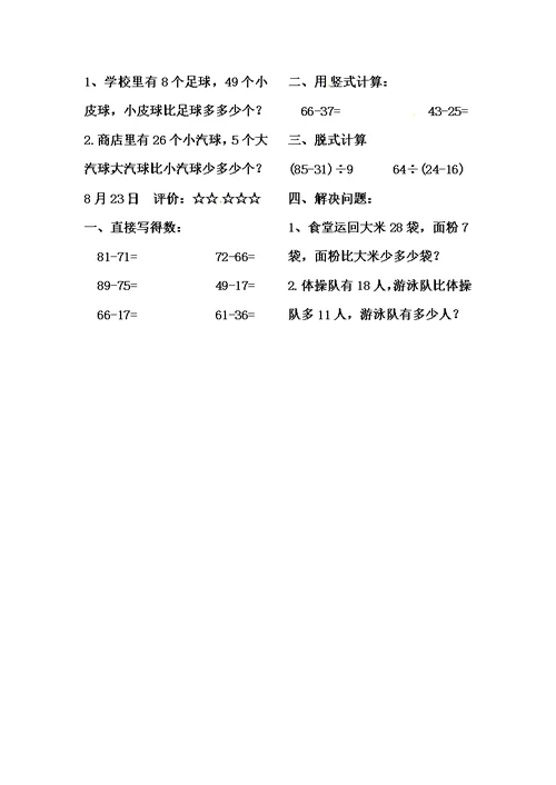 二年级下册数学试题暑假作业14   人教新课标