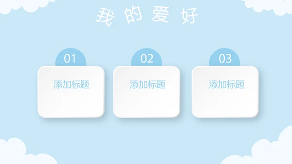 蓝色卡通可爱儿童班干部竞选个人简历自我介绍动态PPT模板