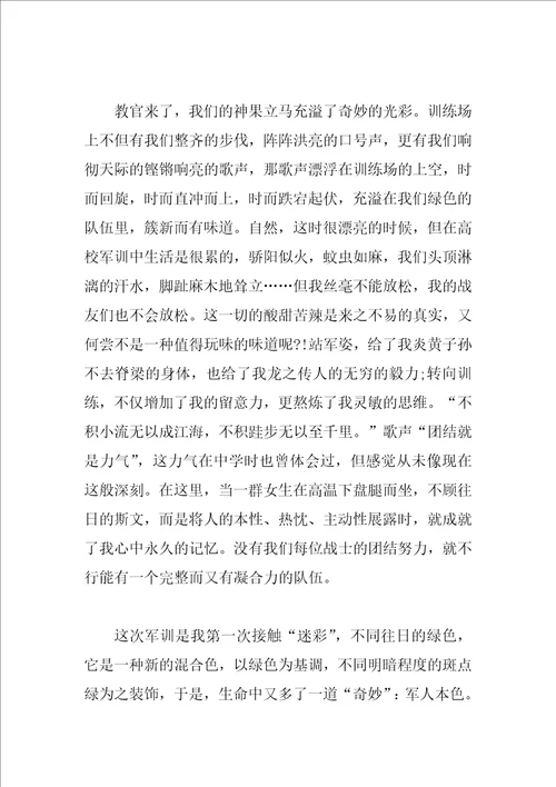 大学新生军训心得体会500字