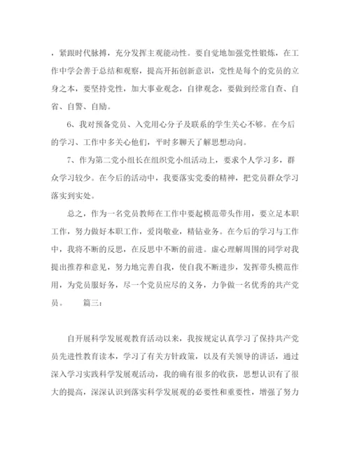 精编之大学生党员批评与自我批评范文精选多篇.docx
