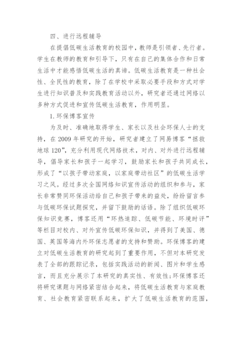 大学生生活教育论文.docx