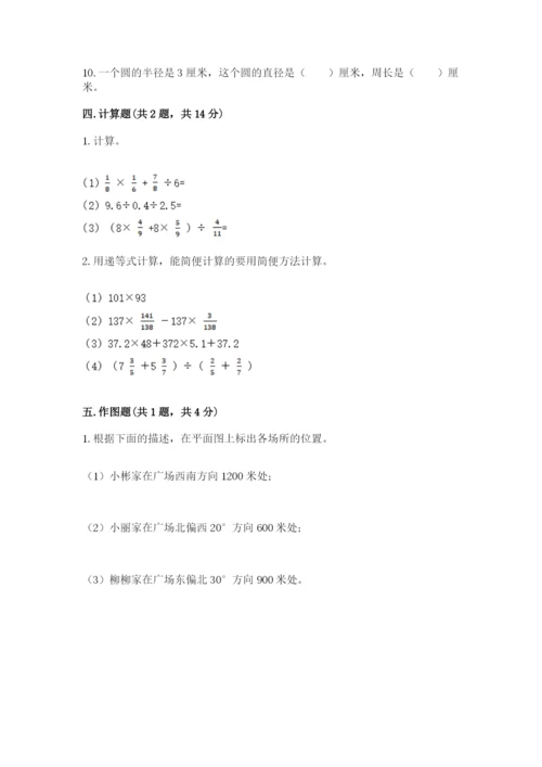 2022人教版六年级上册数学期末测试卷及1套参考答案.docx