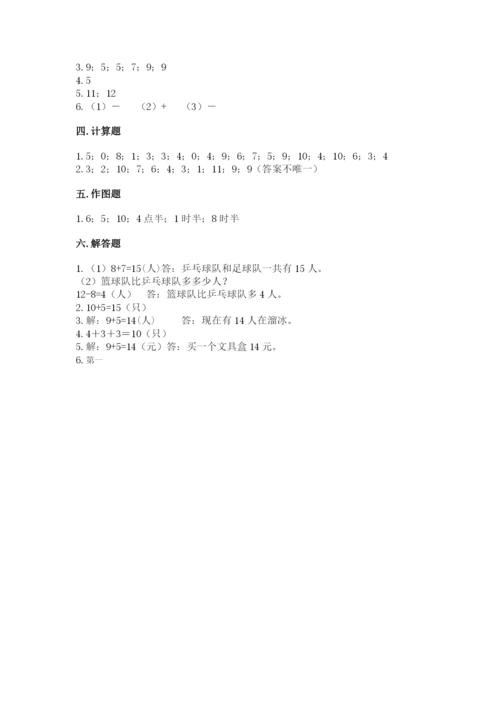 小学一年级上册数学期末测试卷及参考答案（新）.docx