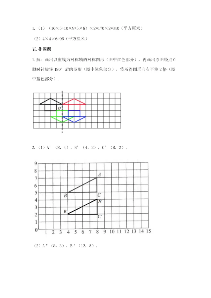 人教版五年级下册数学期末测试卷精品【名校卷】.docx