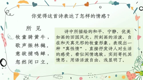 （教学课件）语文园地一