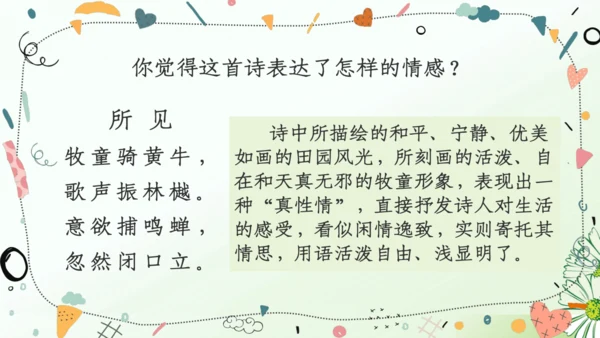 （教学课件）语文园地一