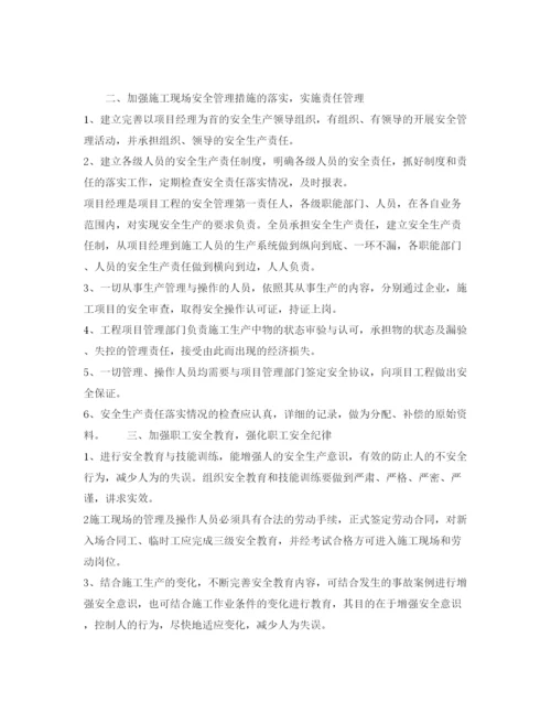 2022《安全管理论文》之浅析进一步加强项目工程安全管理的方法.docx