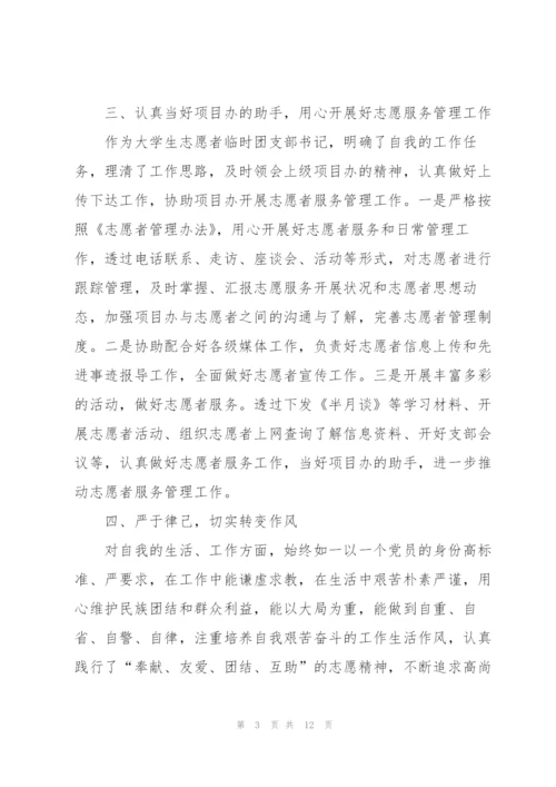 志愿者服务个人工作总结5篇.docx