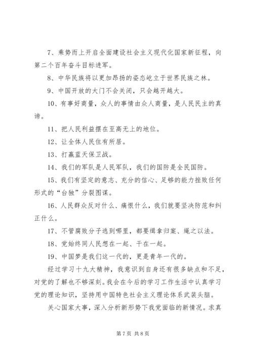 党员学习十九大思想汇报.docx