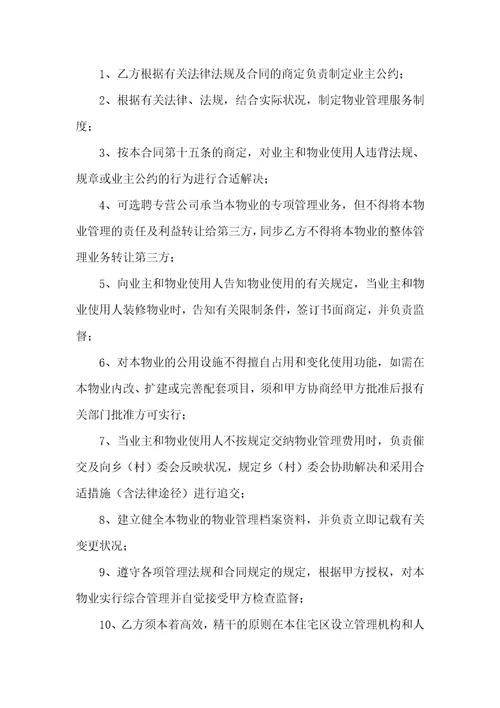 物业管理委托协议和开发商对付物业最有效的措施