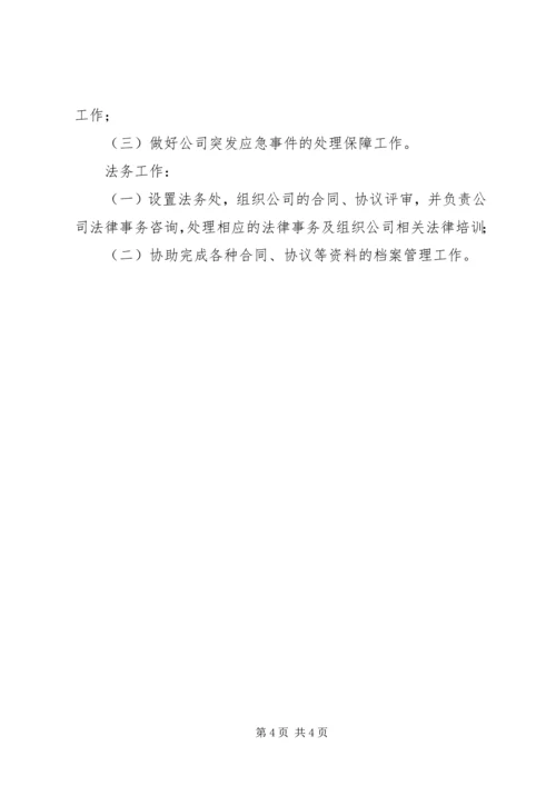综合办公室XX年度工作计划范文.docx