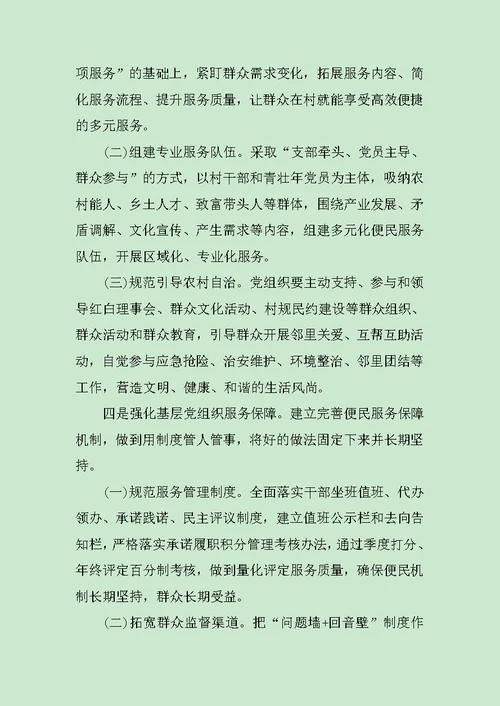 关于创新服务型基层党组织的调研报告 范文