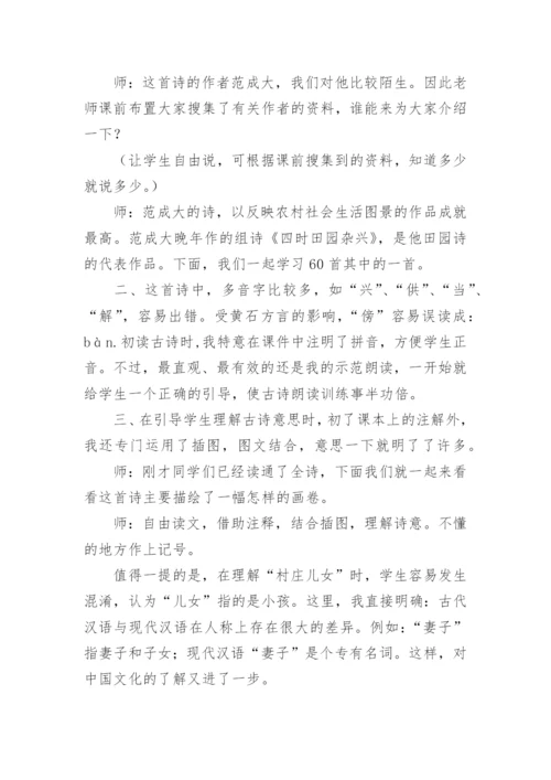 《四时田园杂兴》教学案例.docx