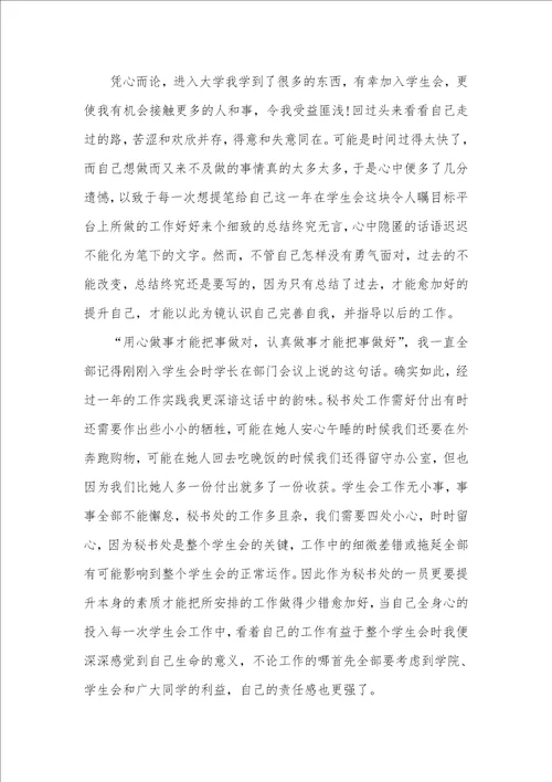 2021学生会的工作总结