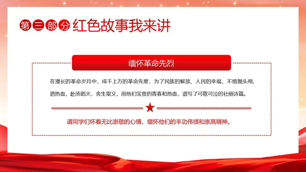 七一建党节建党102周年我心向党主题班会PPT课件