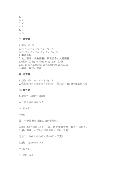 小学四年级下册数学期中测试卷各版本.docx