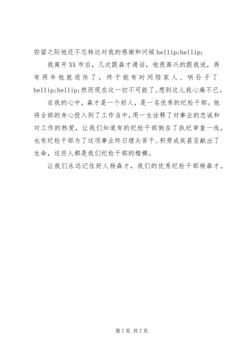 学习杨森才同志先进事迹心得体会征文3篇.docx