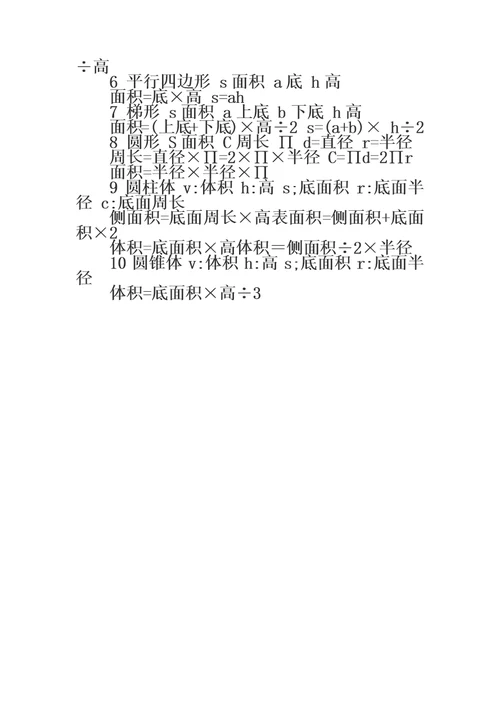 小学数学知识概念公式汇总