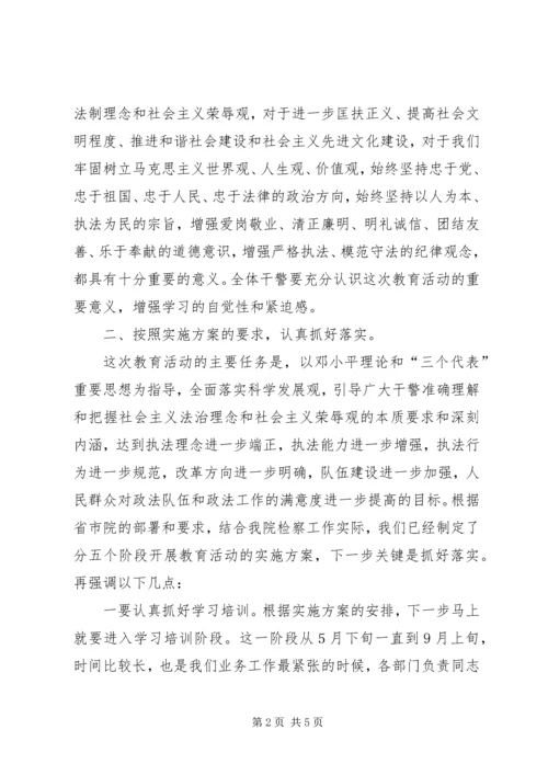 在开展社会主义法治理念学习教育活动动员大会上的讲话 (5).docx