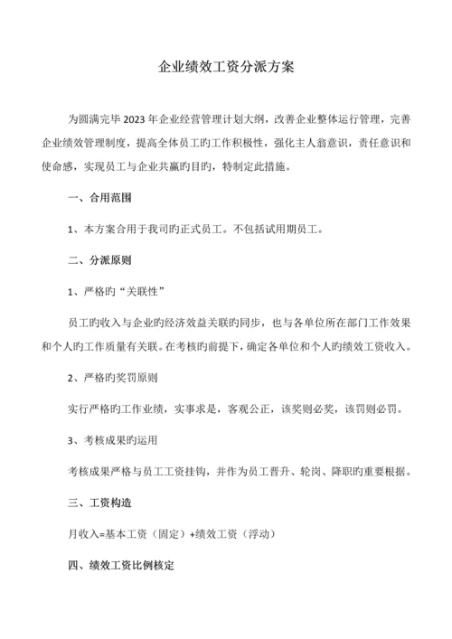 公司绩效工资分配方案.docx