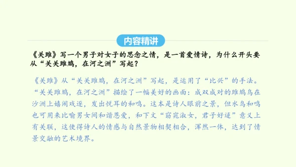 第12课  《诗经》二首 统编版语文八年级下册 同步精品课件