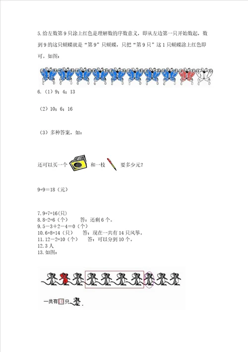 小学一年级上册数学应用题50道附参考答案b卷