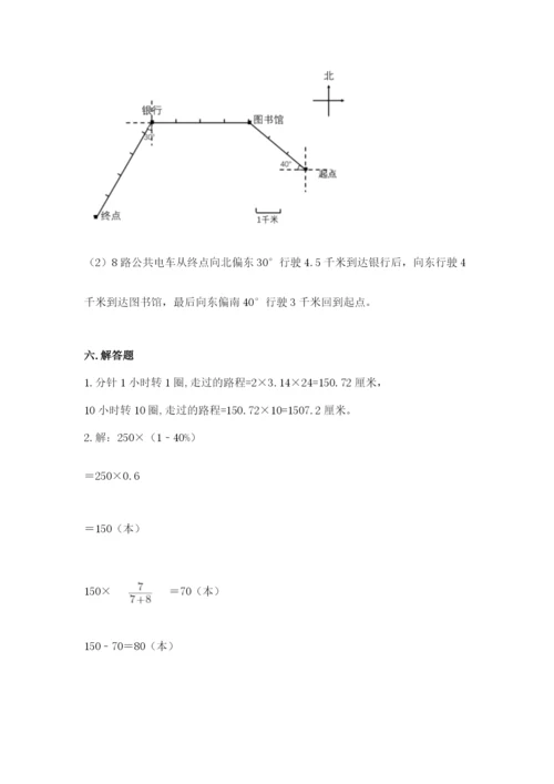 小学数学六年级上册期末测试卷带答案（a卷）.docx