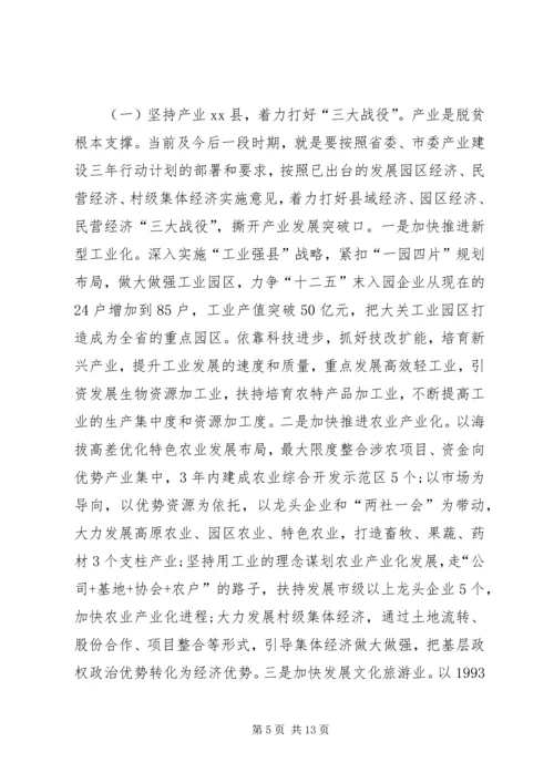 关于“八策XX县区”加速贫困山区发展步伐的致辞_1.docx