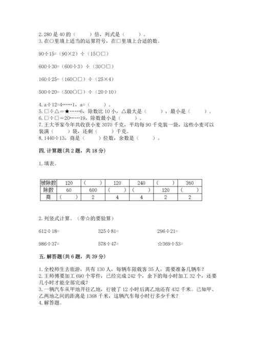 苏教版四年级上册数学第二单元 两、三位数除以两位数 测试卷含答案【夺分金卷】.docx