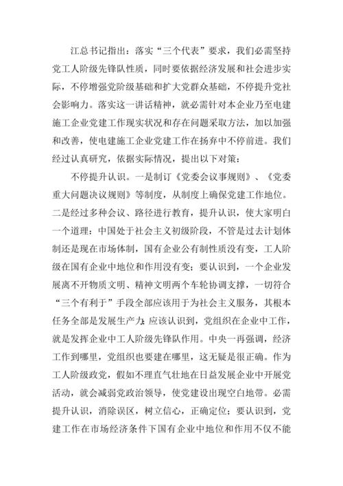 电建综合项目施工企业党建工作存在的问题与对策调查研究报告.docx