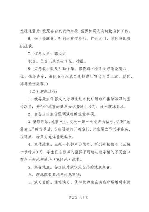 防震疏散安全演练方案.docx