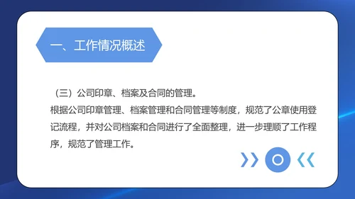 蓝色简约风行政工作年度述职报告PPT模板